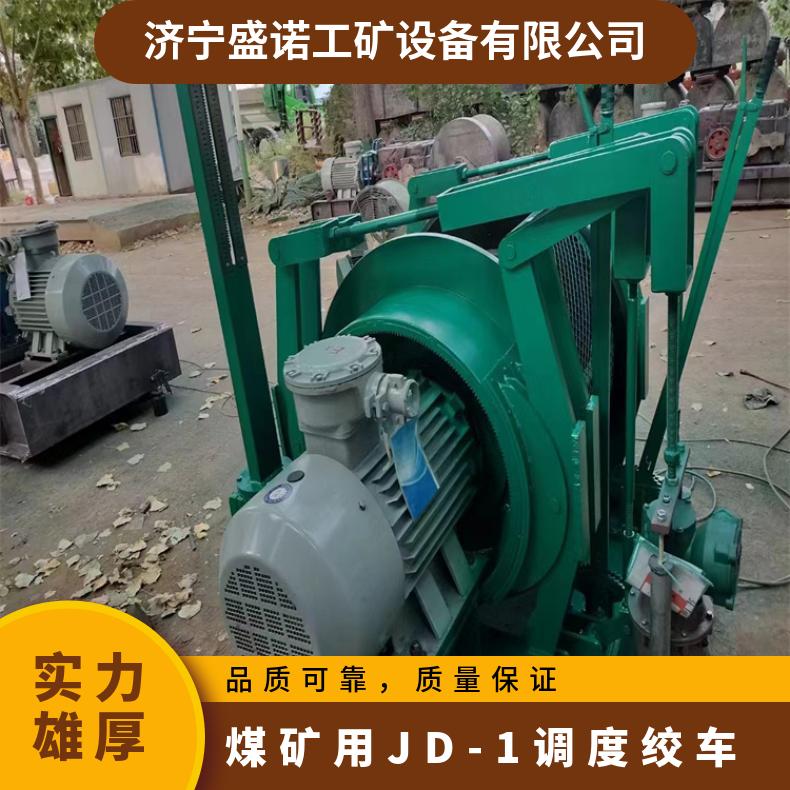 11.4调度绞车 jd-1小型卷扬机 矿用提升设备设计合理 40吨双速绞 车