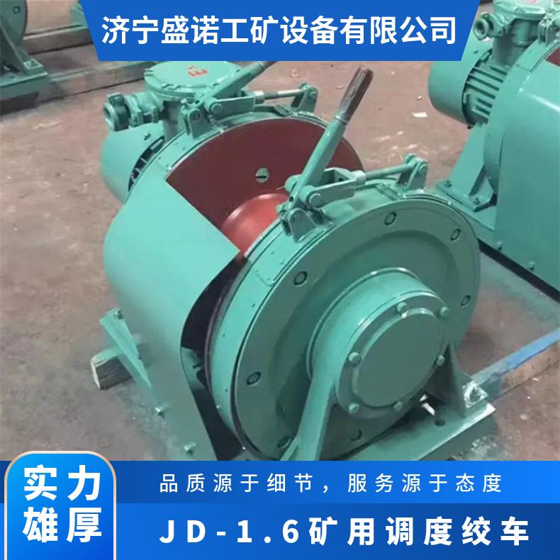 矿用JD-1调度绞车 拉力大运行稳 巷道隔爆11.4kw运输小绞底座