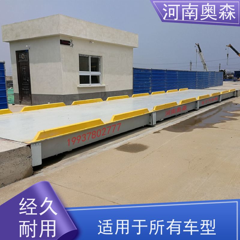 奥森 实力厂家 16米地磅 结构稳定 诚信经营 质量可信