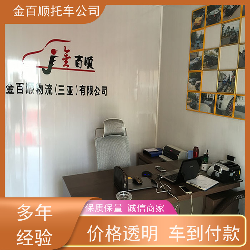 岳阳 常德 张家界 金百顺 物流小轿车 自驾车运输 越野车托运 专属客服