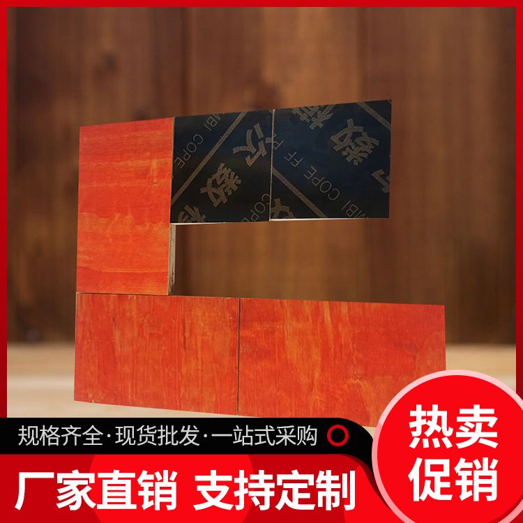  板面如镜高层专用混凝土红板厂家批发 板面如镜 平整光滑水煮不开胶