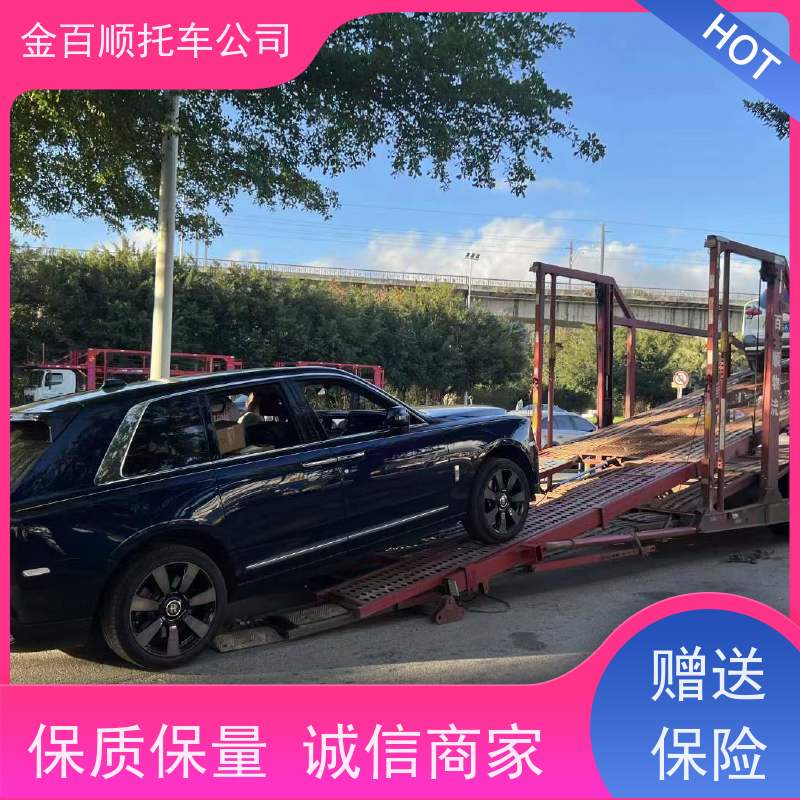 南昌 景德镇 萍乡 金百顺 车辆拖运 自驾车运输 板车托运越野车 准时到达
