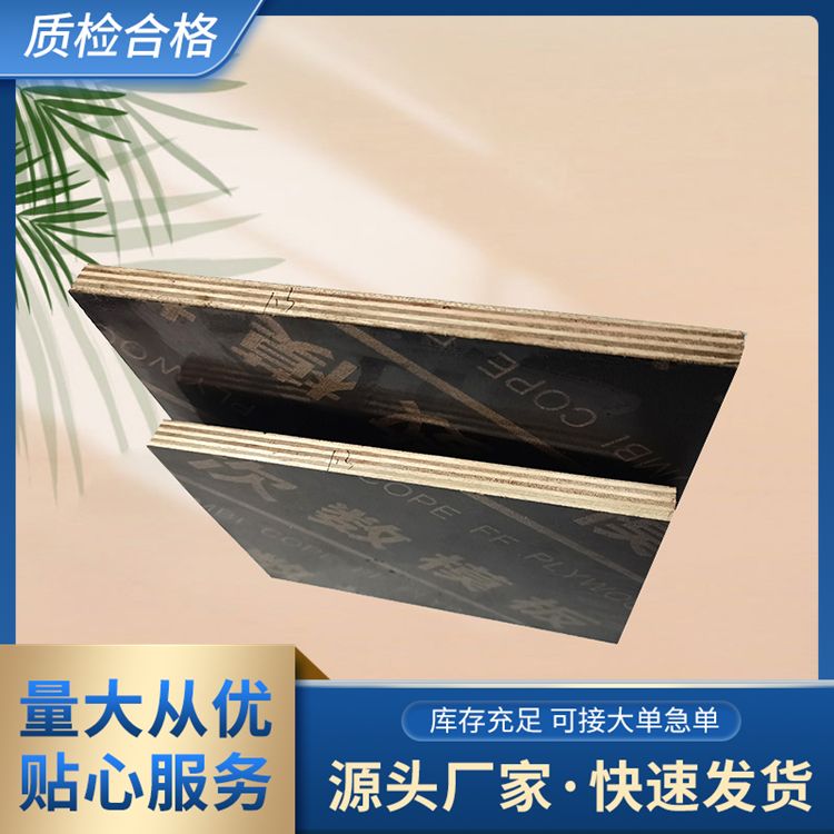  易脱膜建筑木方夹板厂家 板面如镜 平整光滑水煮不开胶