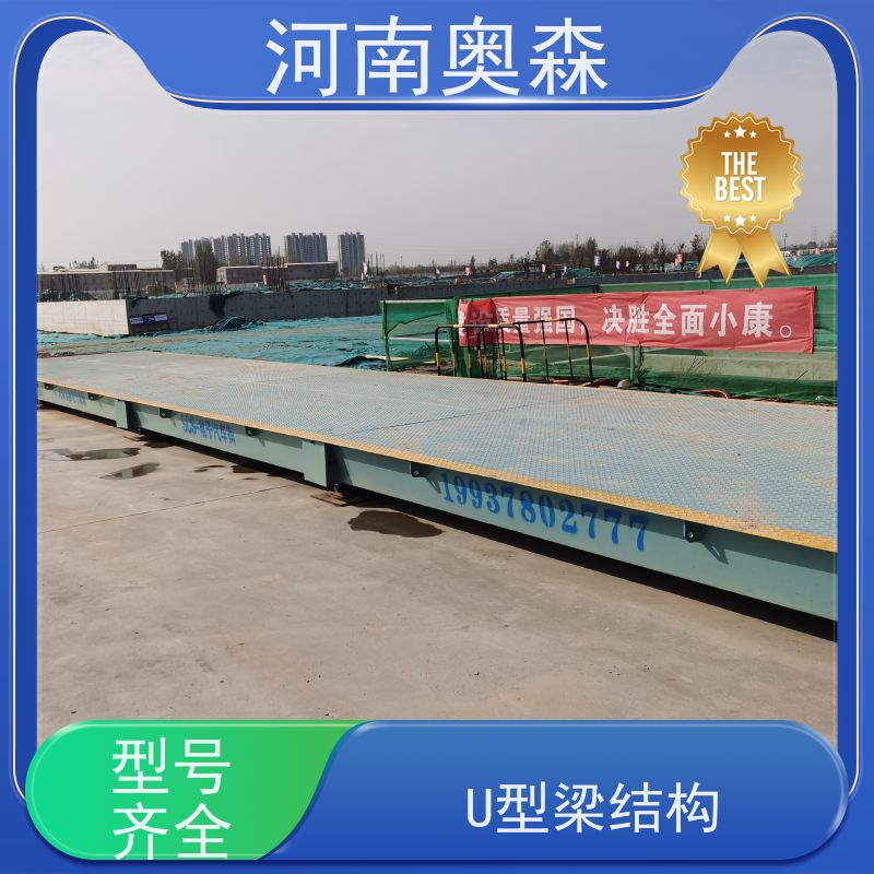 奥森 实力厂家 二手地磅 安全过载150% 各种规格 性价比高