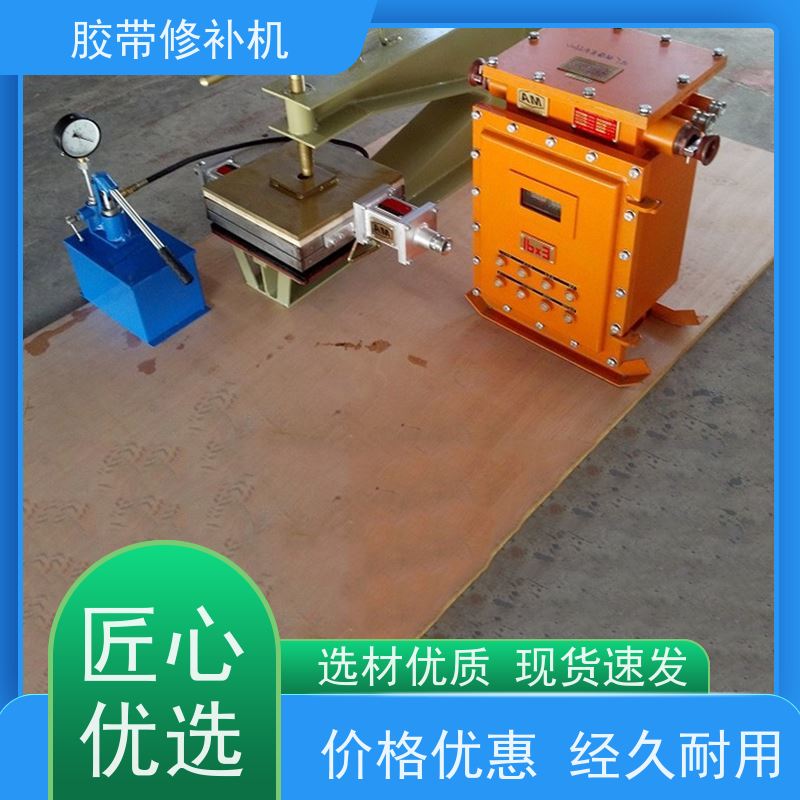 矿用 DDQ-1长梁式 胶带修补器 电加热 多尺寸可做