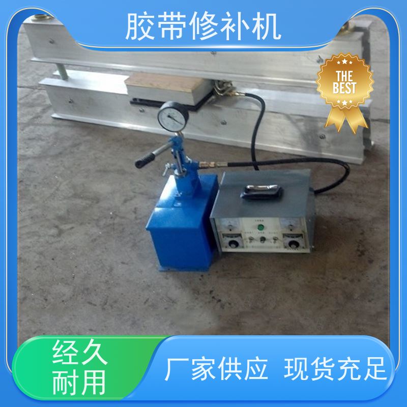 输送带维修 DZQ线 胶带修补机 270*750 搬运轻便