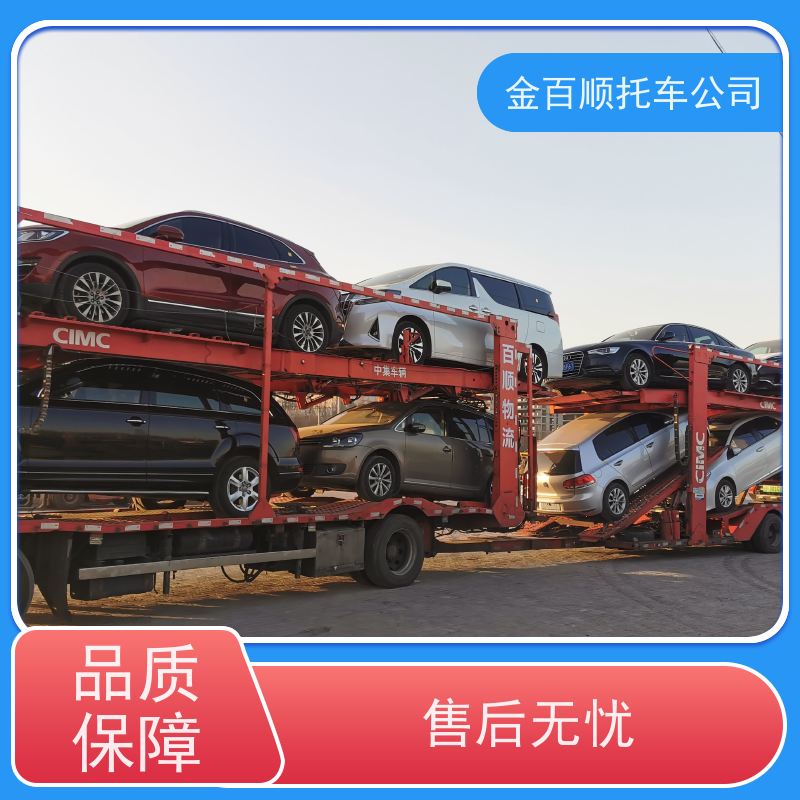 平凉 酒泉 庆阳 金百顺 长途拖车 笼车运输私家车 豪华车托运 准时到达