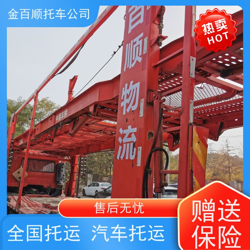 克拉玛依 金百顺 商品车托运 板车运输小车 汽车拖运到异地 准时到达