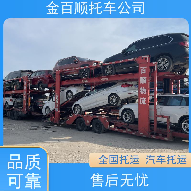 金百顺 驻马店轿车托运收费标准 板车运输小车 越野车拖运 准时到达