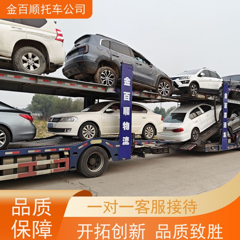 安庆 黄山 金百顺 长途托运二手车 跑车托运 汽车拖运到异地 车到付款