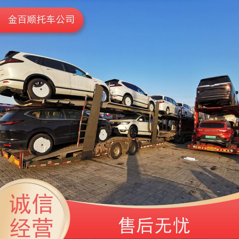 长春 吉林 白山 金百顺 长途拖车 板车运输轿车 越野车托运异地 资质齐全