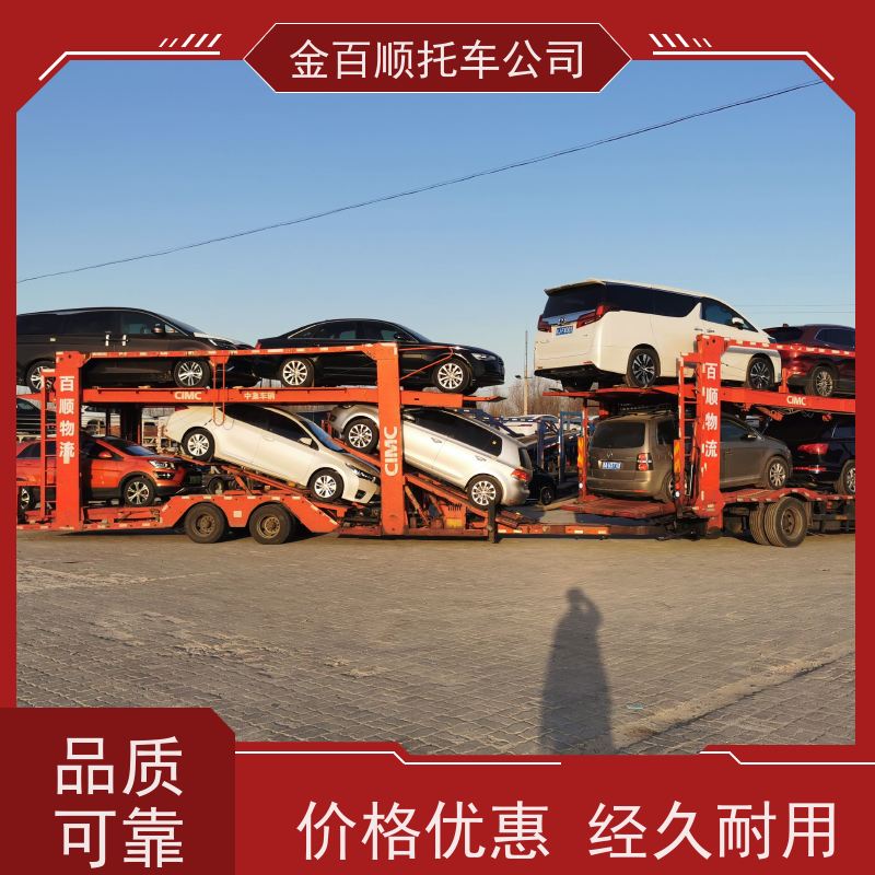 福州 厦门 莆田 金百顺 长途拖车 邮寄私家车 小汽车拖运到异地 限时优惠