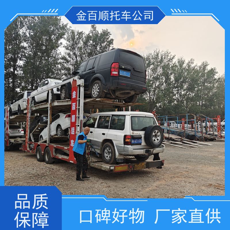 河池 来宾 崇左 金百顺 物流小汽车 板车运输小车 旅游车托运 准时到达