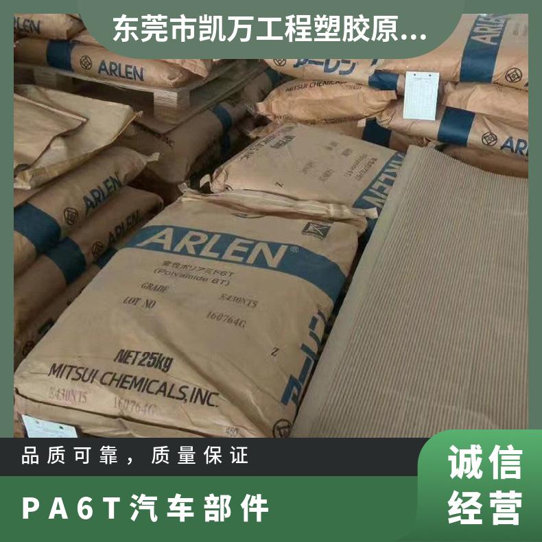 汽车部件 凯万供应 PA6T 日本三井 E630NK-BK 抗化学性 注塑成型
