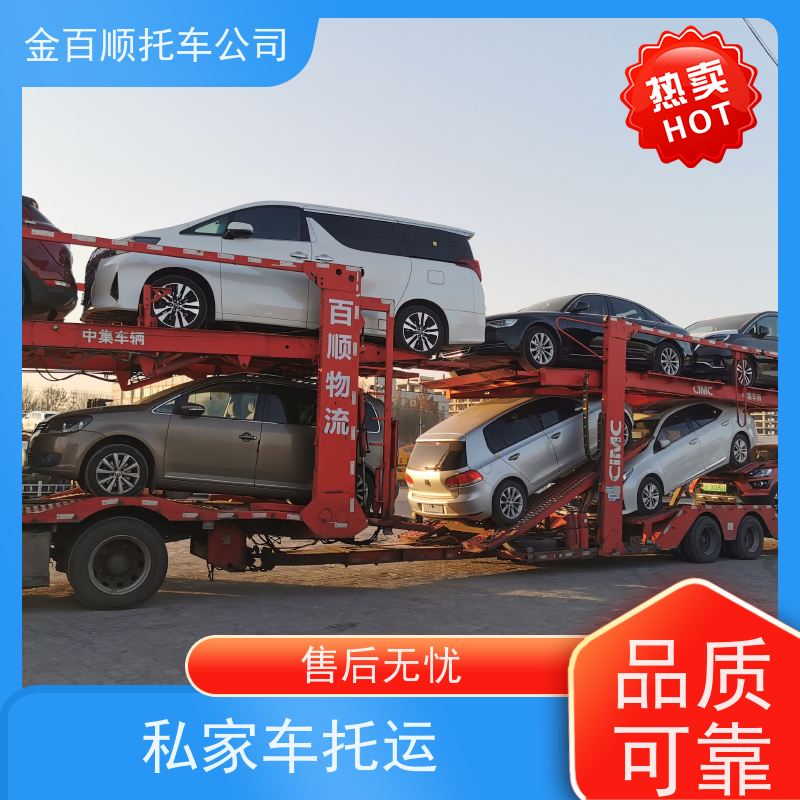 湖州 绍兴 金百顺 试验车托运 板车运输小车 汽车拖运到异地 准时到达
