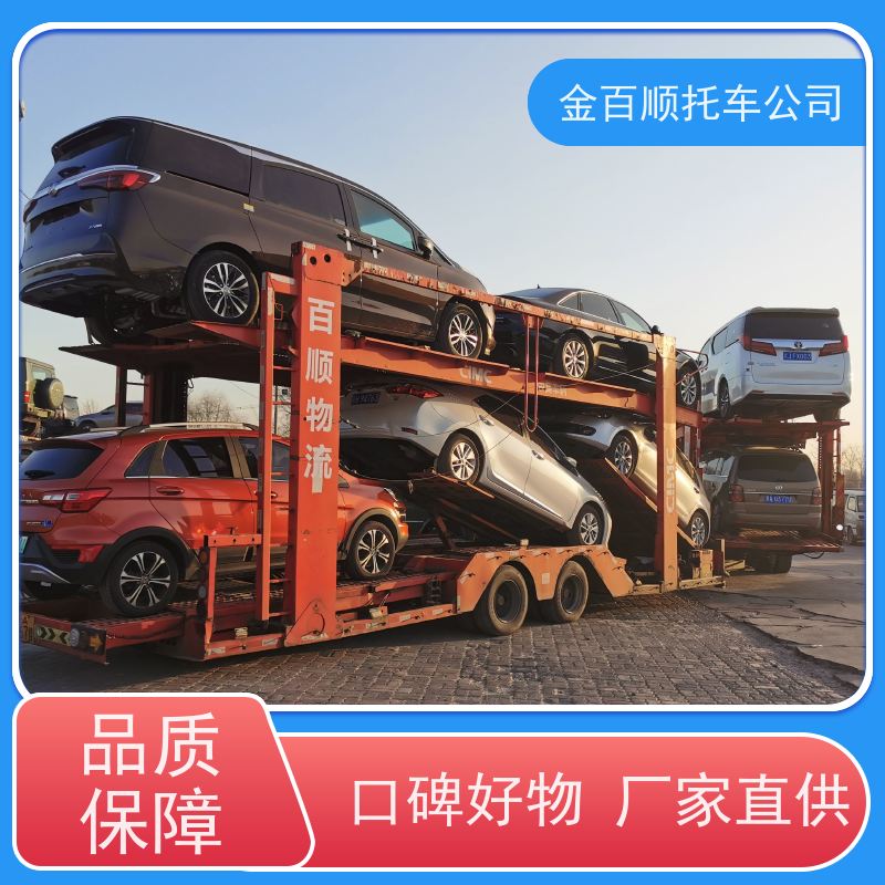 秦皇岛 邢台 金百顺 物流小轿车 火车运输车辆 汽车拖运到异地 准时到达