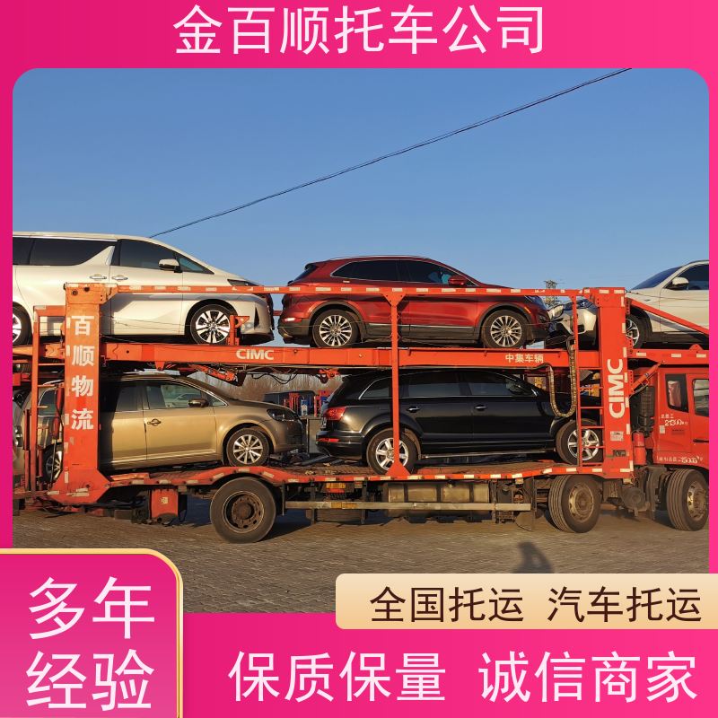 齐齐哈尔 鸡西 金百顺 物流小轿车 邮寄私家车 SUV车托运 异地上门取车