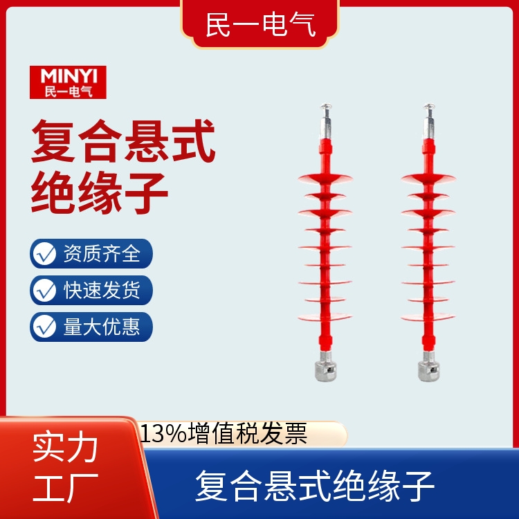 FXBW4-110/100 66kv复合悬式绝缘子 耐污耐腐 厂家批发供应