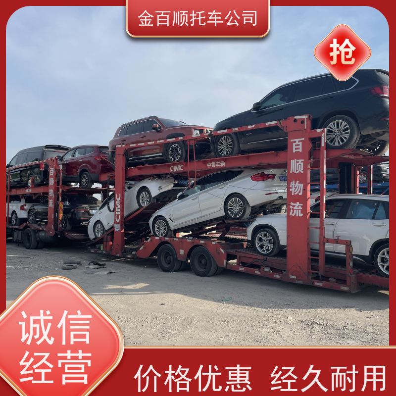 运城 忻州 临汾 金百顺 车辆拖运 邮寄私家车 越野车往返托运 专线电话