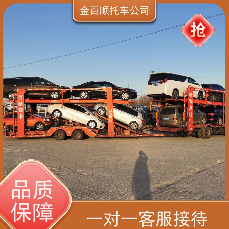 泰安 威海 日照 金百顺 物流小汽车 火车运输车辆 旅游车托运 限时优惠
