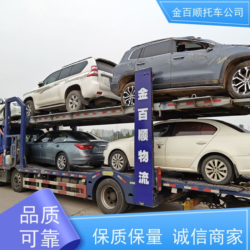 丹东 锦州 营口 金百顺 车辆拖运 邮寄私家车 品牌车全国托运 资质齐全