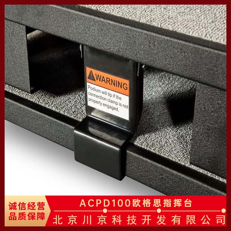 欧格思 ACPD100 剧院 折叠指挥台 钢木结构 防腐防霉 物流配送 发货快