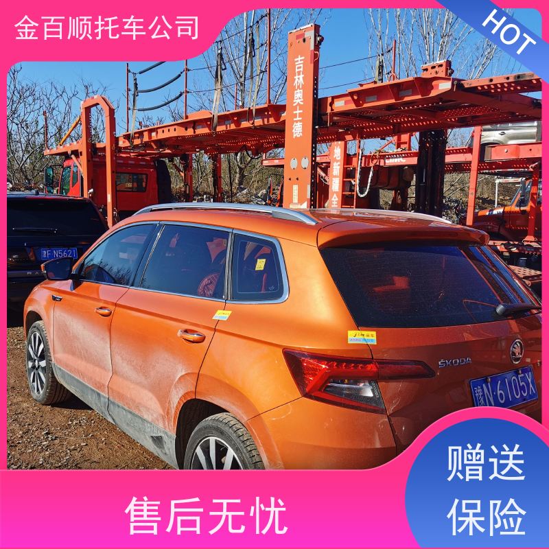 丽水 舟山 金百顺 私家车长途拖车 板车运输面包车 品牌车托运 车到付款