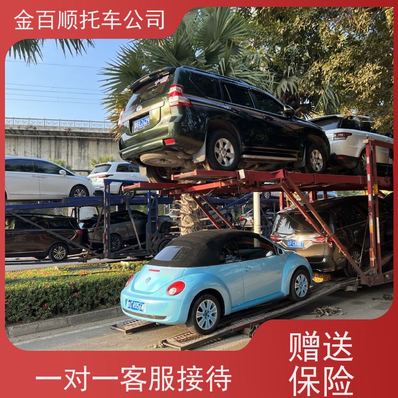 雅安 巴中 资阳 金百顺 长途拖车 自驾车运输 越野车托运 异地上门取车