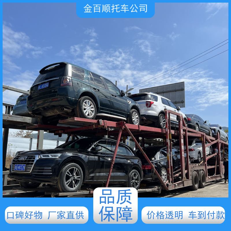 三明 泉州 漳州 金百顺 长途拖车 邮寄私家车 汽车拖运到异地 独立保单