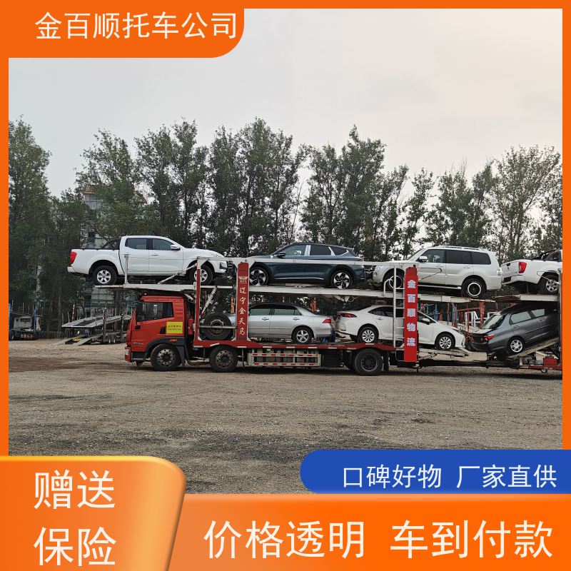 榆林 安康 金百顺 物流小轿车 笼车运输私家车 越野车托运 异地上门取车