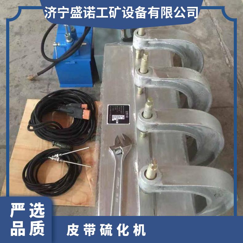 盛诺机械厂制造 全自动铝合金DSLJ型皮带硫化机 操作方便 性能稳定