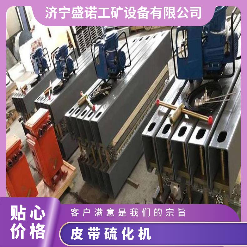 盛诺机械厂 电热式铝合金皮带硫化机 DRLQ-1400矿用输送带接头机