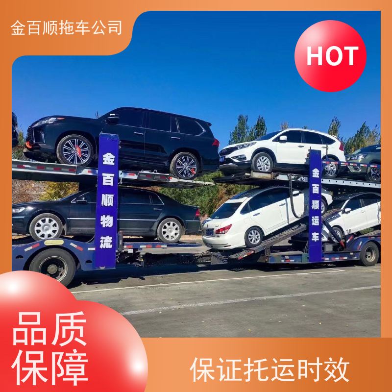 金百顺 自驾车托运 安全快捷 时效稳定 免费提车