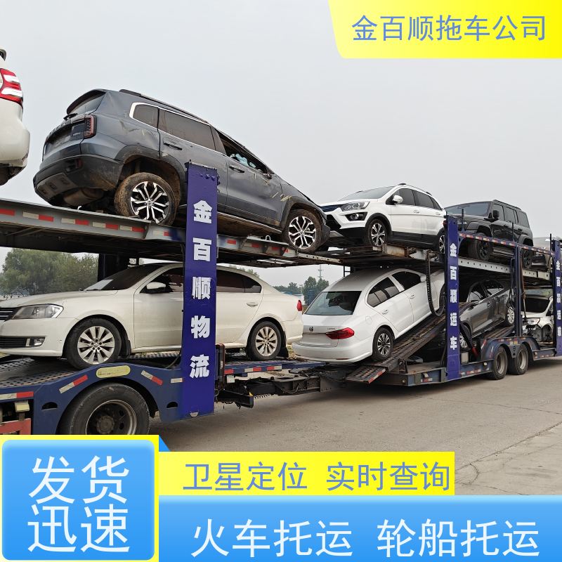 金百顺 物流小轿车 天天发车 上门接送 独立保单