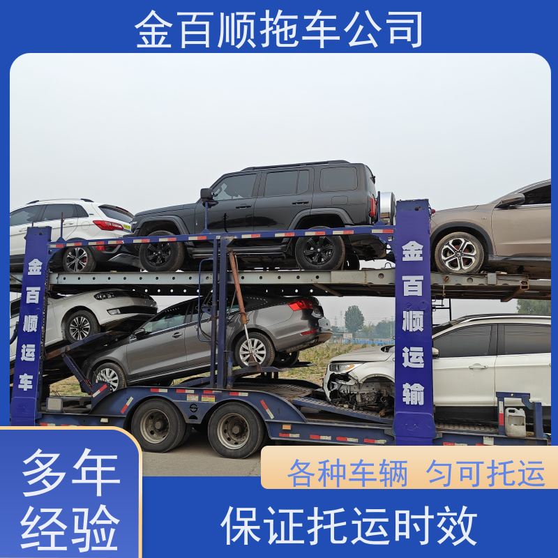 金百顺 笼车托运汽车 天天发车 尊客爱车 专线电话