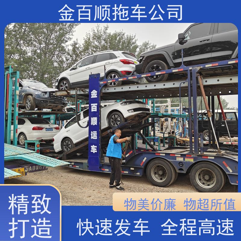 金百顺 物流小汽车 安全快捷 动态跟踪 限时优惠