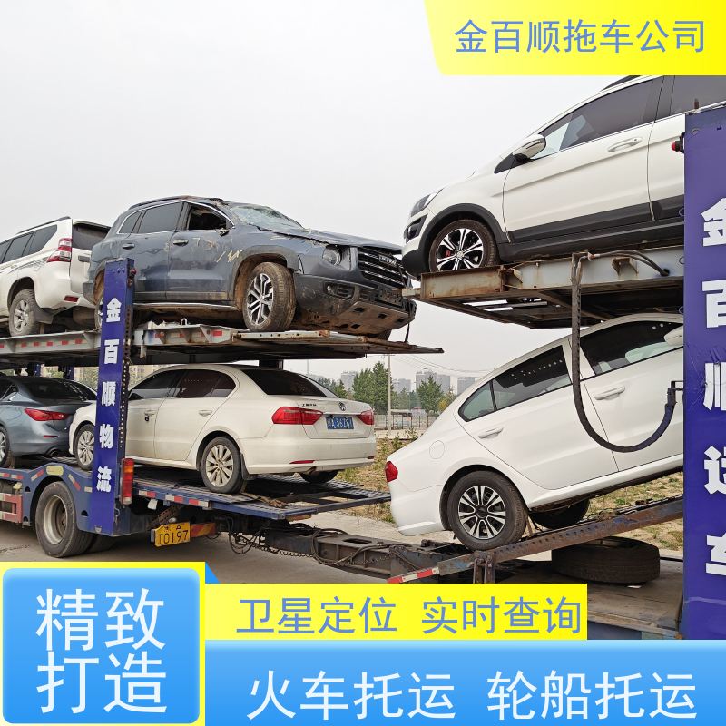 金百顺 汽车托运 门对门服务 准时到达 独立保单