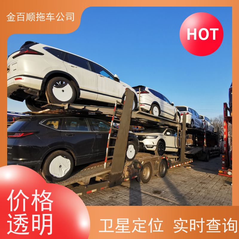 金百顺 试验车托运 门对门服务 时效稳定 专线电话