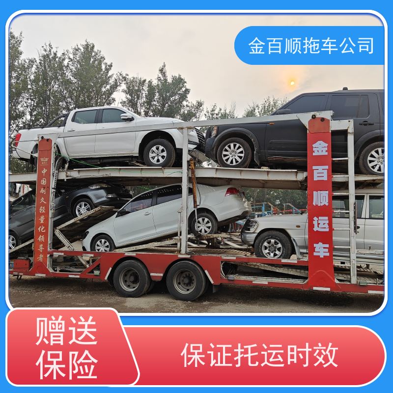 金百顺 试验车托运 门对门服务 准时到达 实时查看