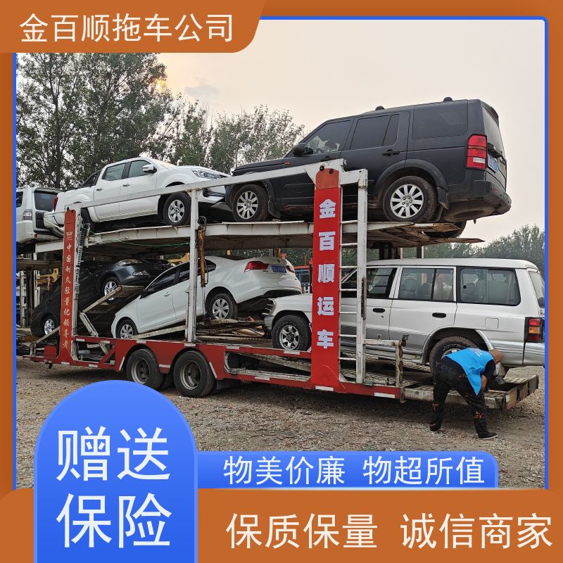 金百顺 笼车托运汽车 安全快捷 尊客爱车 专属客服