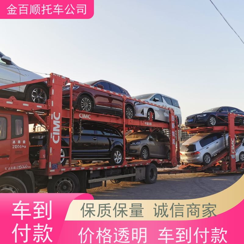 漳州 龙岩金百顺 物流小轿车 笼车运输私家车 跑车托运到异地 资质齐全