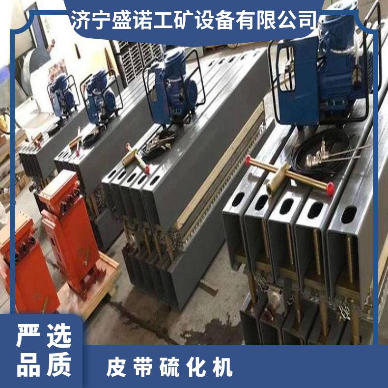 矿用 DSLJ-1000电热式皮带硫化机 自然水冷却 修补设备 盛诺厂家