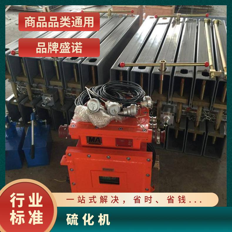 盛诺皮带硫化机 水冷却循环装置 电热式运行稳定 操作简单 使用方便
