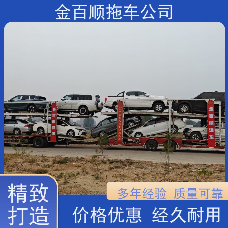 金百顺 笼车托运汽车 天天发车 费用透明 免费提车
