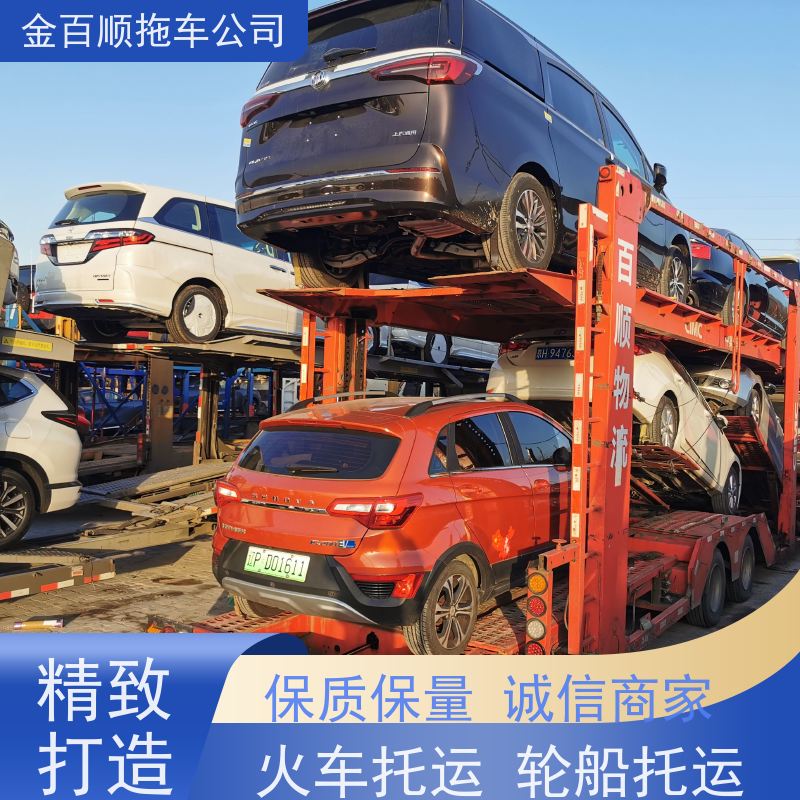 金百顺 私家车托运 邮寄SUV 运输小汽车 费用透明 限时优惠 轿车 二手车