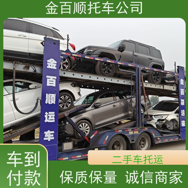 厦门 莆田 三明 金百顺 物流小轿车 邮寄私家车 板车托运车辆 时效稳定