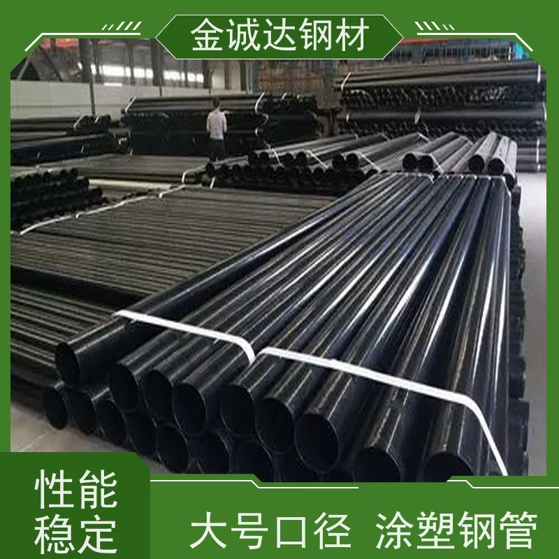 聊 城金诚达 衬塑复合钢管 规格厚度3-50mm 使用寿命长 