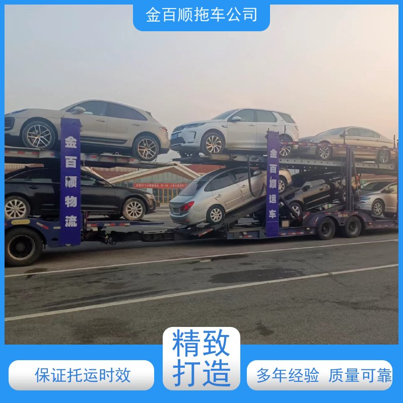 金百顺 笼车托运汽车 安全快捷 准时到达 专属客服