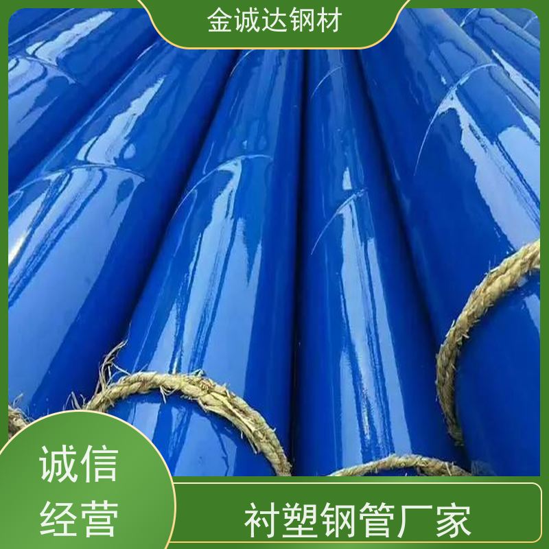 聊 城金诚达 涂塑管 加强级3pe防腐管道 大口径 全国供应 可定制