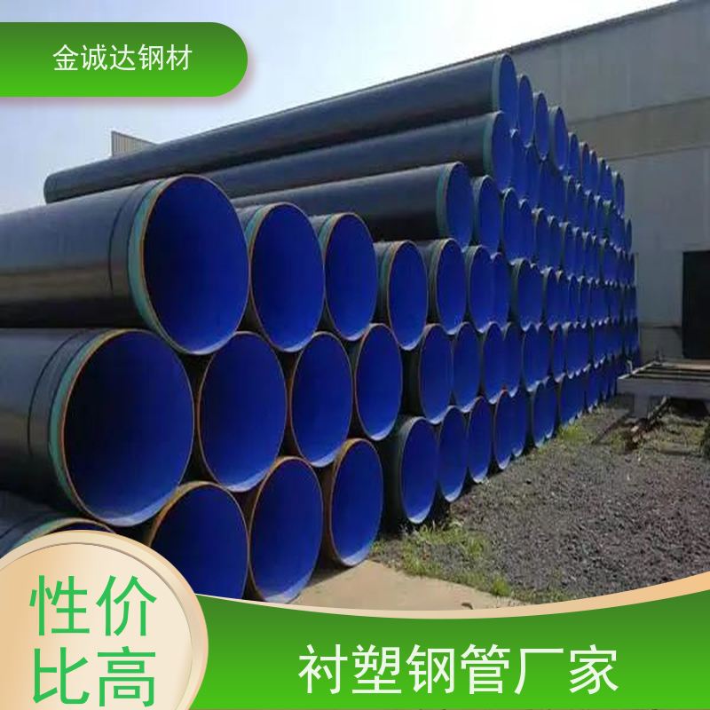 金诚达 钢塑复合管 外径16-820mm 质量好 支持定制